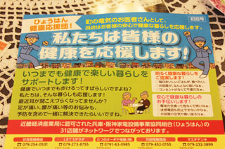 事例集32_兵庫・阪神家電設備事業協同組合04