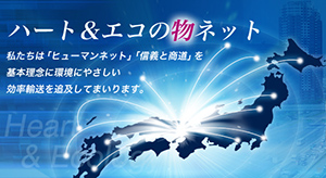 事例集47_物流ネットワークシステム協同組合（青年部：一志発翔会）01