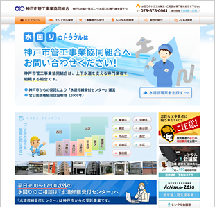 事例集51_神戸市管工事業協同組合03 事例集51_神戸市管工事業協同組合03