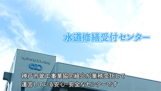 事例集51_神戸市管工事業協同組合03 事例集51_神戸市管工事業協同組合05