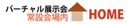 株式会社アースエコロジー/日本電産コパル精密部品株式会社を見る