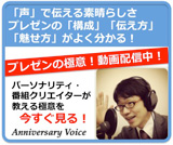 バーチャル展示会HYOGO!presents「ITでプロモーション大会2014」優秀賞　アニバーサリーボイス（川西市）