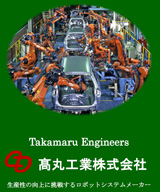 バーチャル展示会HYOGO!presents「ITでプロモーション大会2014」優秀賞　髙丸工業株式会社（西宮市）