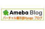 バーチャル展示会HYOGO!ブログ