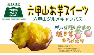 おいもスイーツ株式会社